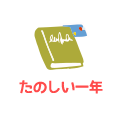 アルバム